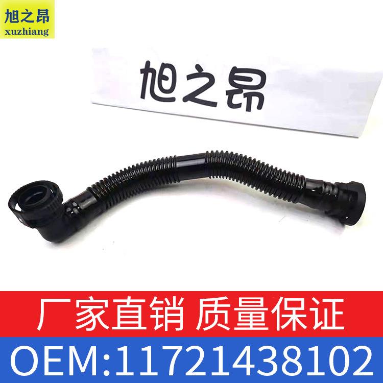 适用于宝马X5E53高压管路曲轴箱通风管废气通风管OE11721438102