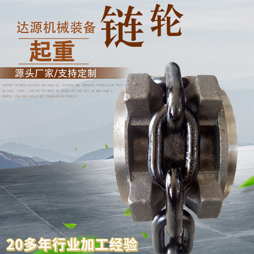 厂家起重环链链轮非标主动被动圆环链链轮14*50*6齿