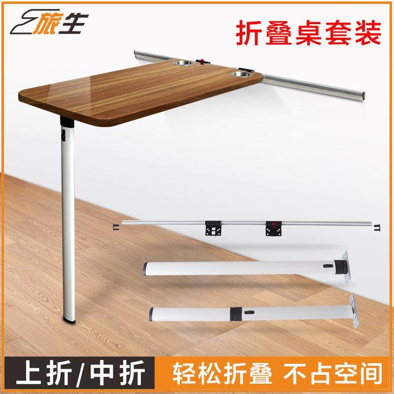 房车改装配件活动折叠桌腿桌板侧挂件桌板挂架可拆桌板连接件