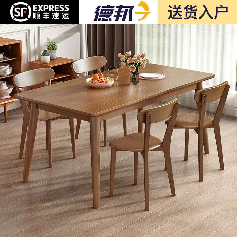 北欧全实木餐桌椅组合现代简约小户型长方形家用吃饭桌子日式简易