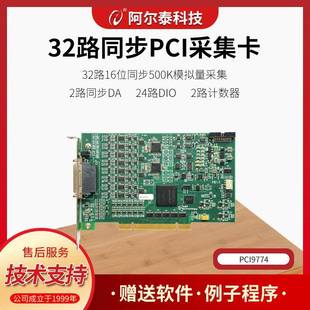 32路500K同步AD采集卡PCI e9774模拟量采集北京阿尔泰科技PXI