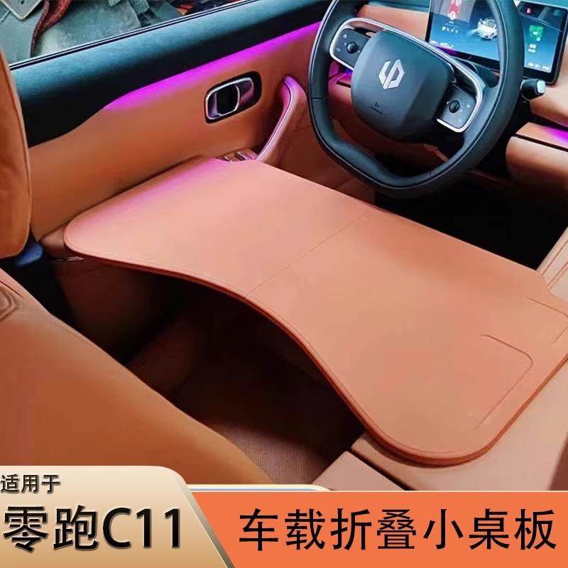 零跑C10小桌板车载折叠加转配件办公餐桌旅行小桌板电脑桌实用