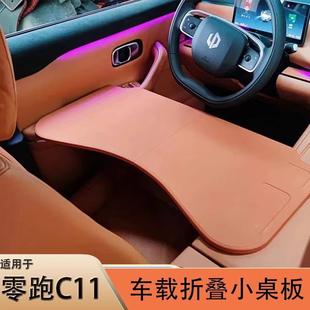 零跑C10小桌板车载折叠加转配件办公餐桌旅行小桌板电脑桌实用