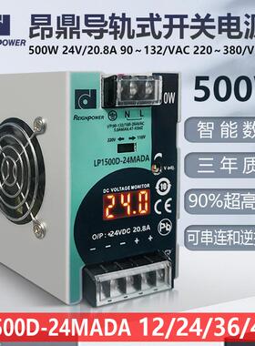 昂鼎Reignpower500W24V12V48VDIN导轨工业开关电源直流稳压电源