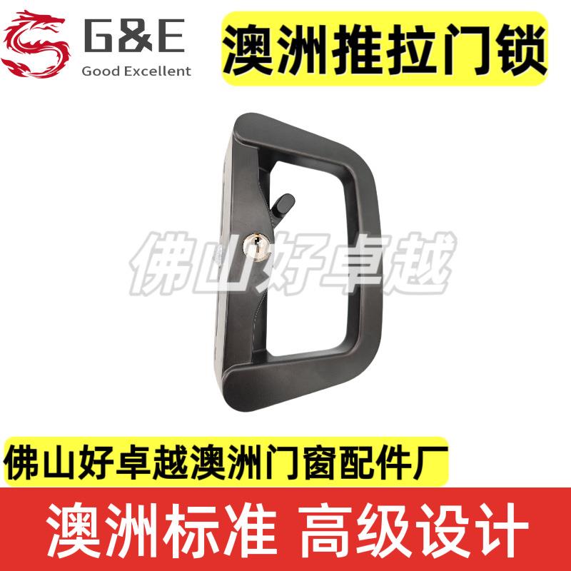 澳洲推拉防盗门锁推拉玻璃门锁把手钩锁澳式设计门窗五金