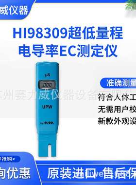 HI98309超低量程电导率EC测定仪印制电路板清洗蒸汽清洗测试