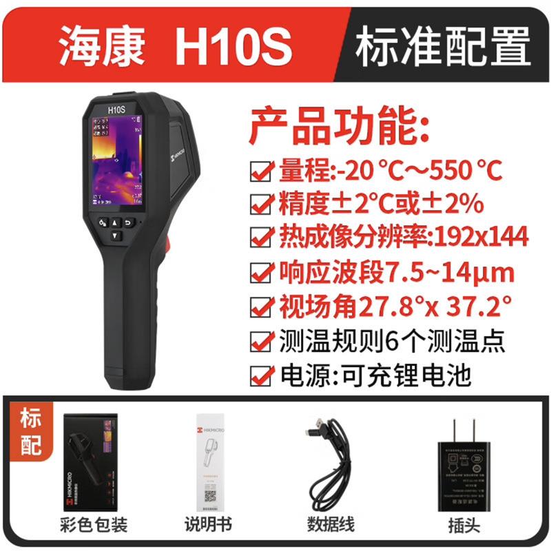 海康微影威视H10SH11H21PROS+H13PROH16PRO红外测温热成像仪