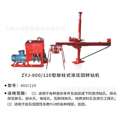 探水探瓦斯矿用液压回转钻机供应ZYJ800/120型袈柱式液压回转钻机