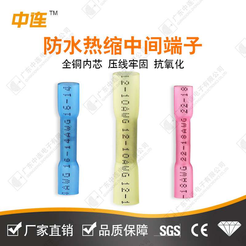 中连 0.5/1.25/5.5防水热缩端子中间端子绝缘中间接线端子500PCS