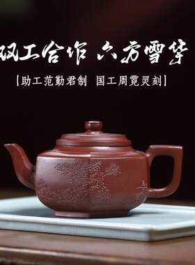 紫砂壶宜兴手工名家刻绘方壶大容量原矿紫泥六方雪华茶具