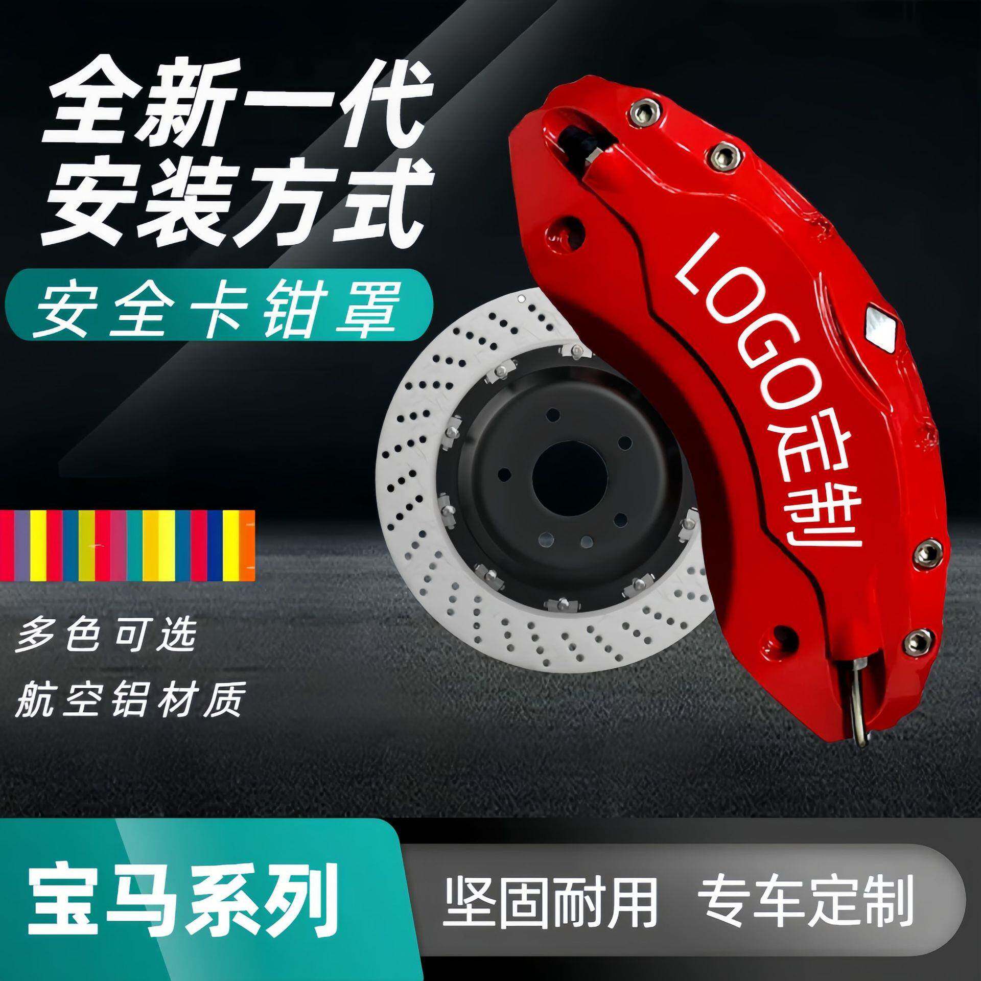 适用宝马3系卡钳罩547X1X2X4X5X6铝合金刹车改装汽车汽车改装专用