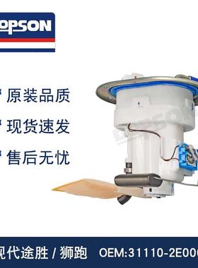 适用于31110-2E00031110-2E00131110-2E300狮跑途胜燃油泵总成