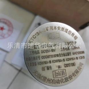 天地(常州)KTC134-Z矿用本安型通讯终端