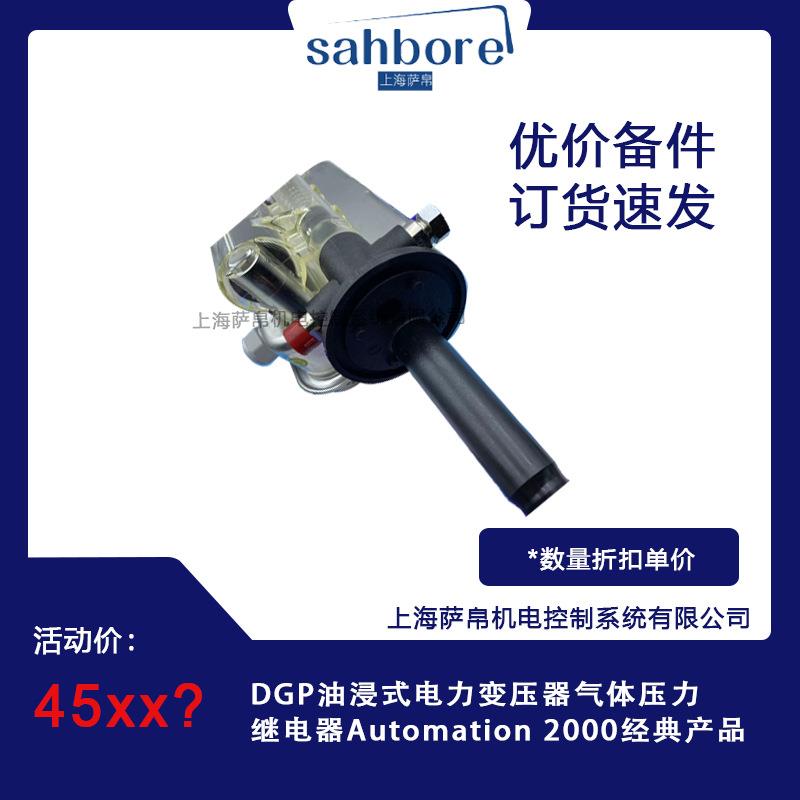 DGP油浸式电力变压器气体压力继电器Automation2000经典产品