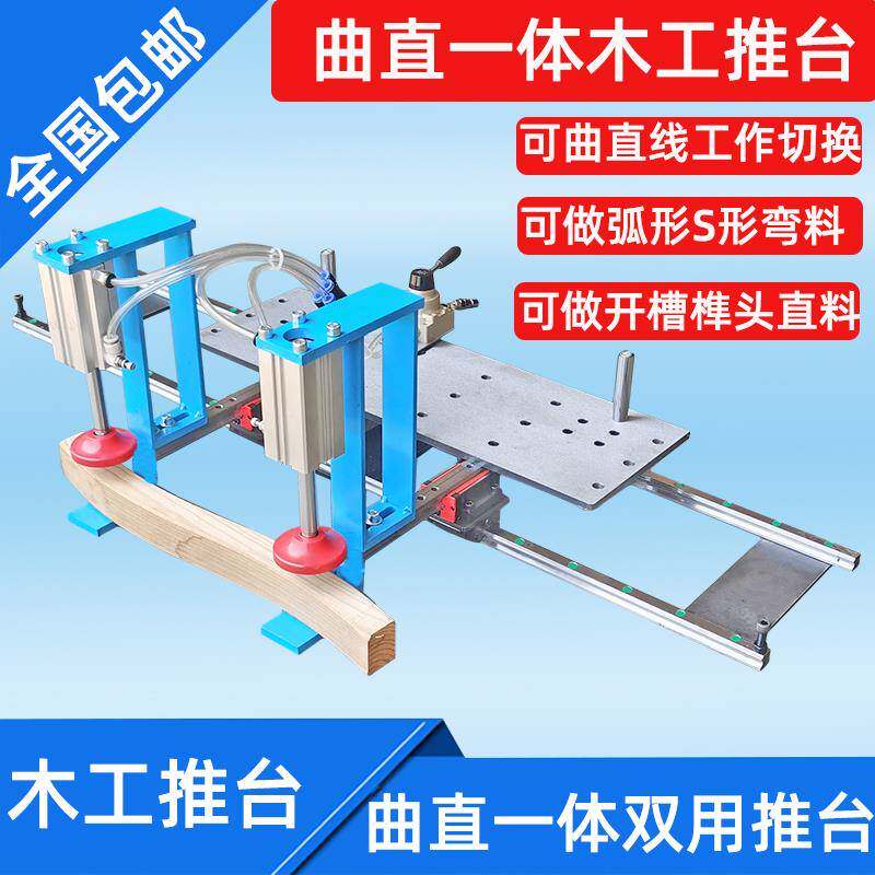木工立铣机仿形直线一体双用仿形弧形开槽榫头推台S形直线木推台