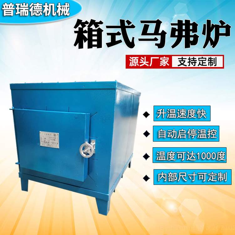 工业电阻炉马弗炉箱式实验室高温电炉煅烧电炉回火淬火炉电加热炉