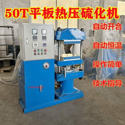 直销复合碳纤维板电热模压机   四柱式50T全自动橡胶硫化机