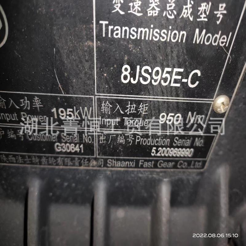 法士特变速器总成8JS95E-C
