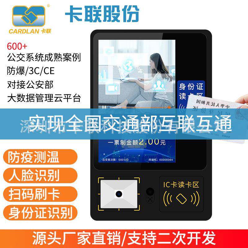 公交收费机扫码刷IC卡人脸识别身份证乘车校企巴士一卡通