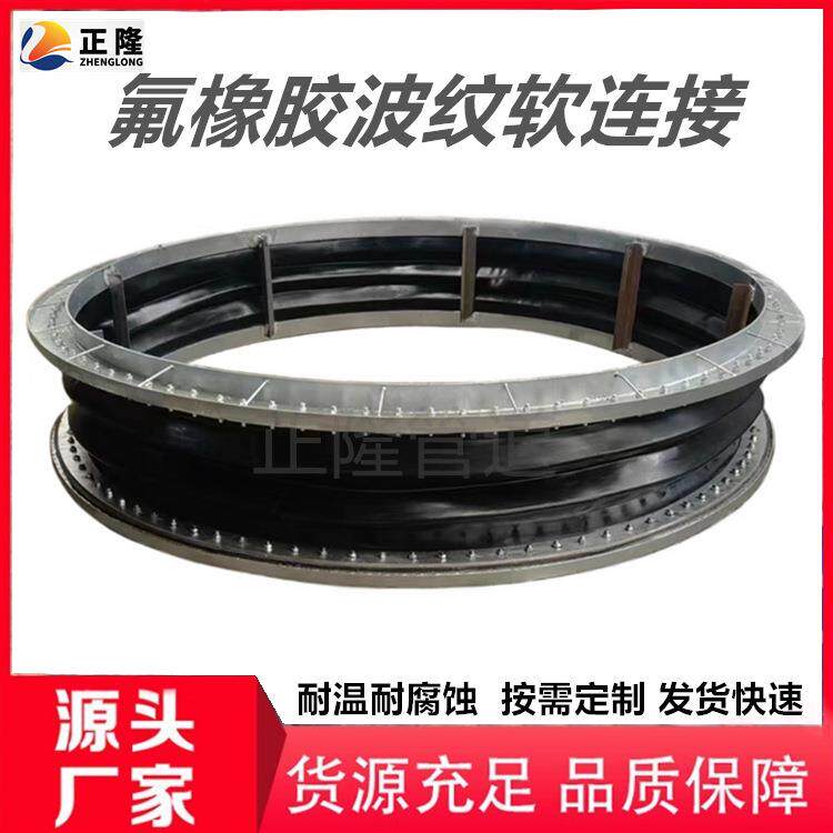 正隆风道耐磨FVB橡胶波纹补偿器三元乙丙橡胶膨胀节FUB型软连接