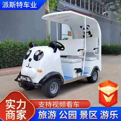 4人座电动观光车旅游景区游览车公园游乐场卡通小老虎电动观光车