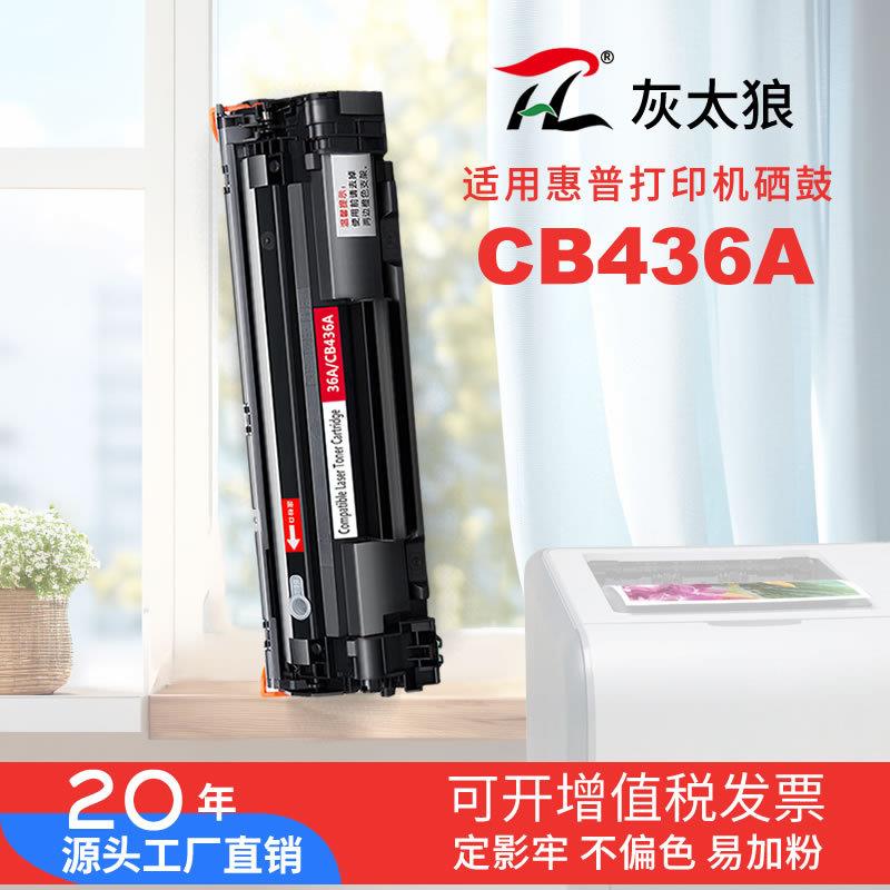 CB436A36A硒鼓P1504P1505P1506M1522nM1522nf碳粉盒CB435A