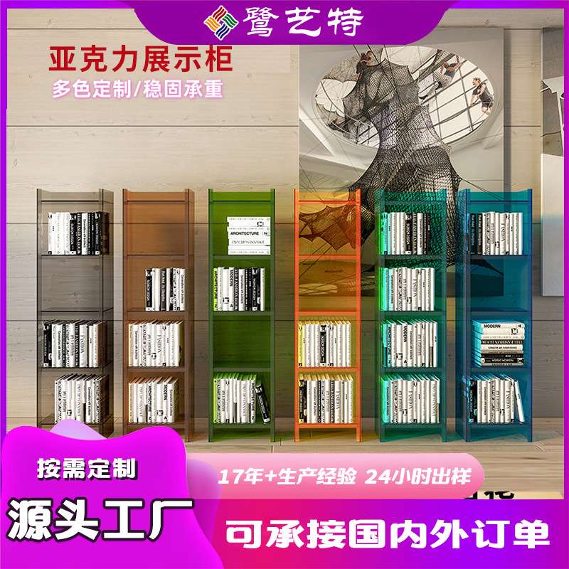 北欧风亚克力展示架落地式高透明陈列架设计多层落地收纳展示柜