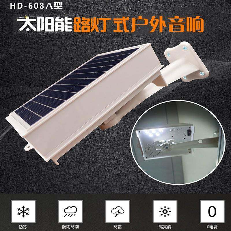 太阳能插卡播放机户外高颜值一体式防水路灯光控播放机