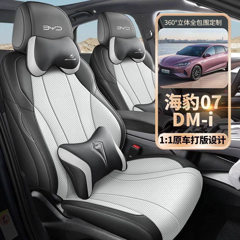 新款专车专用比亚迪海豹07DMI全皮款汽车坐垫四季全包汽车座椅套