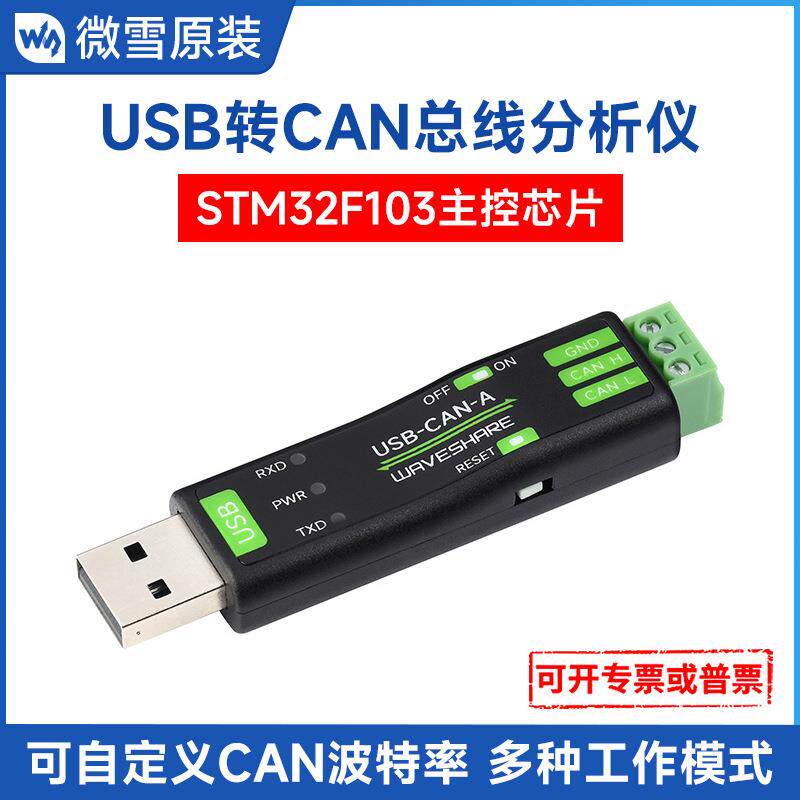 USB转CAN适配器分析仪STM32芯片方案多种工作模式多系统兼容