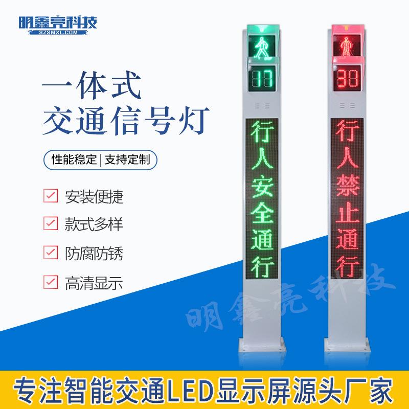 交通诱导屏一体化人行横道语音播报交通信号LED行人过街显示屏