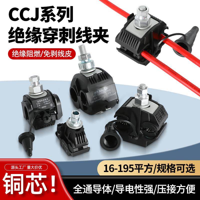 穿刺线夹免破线T型电缆分线器户外免剥线端子T型快速接头欧式