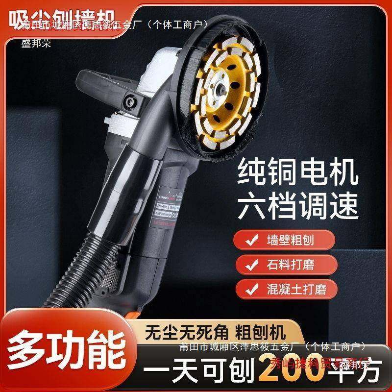 刨墙机铲墙皮粗刨机磨墙机腻子电动无尘混凝土水泥地面打磨机