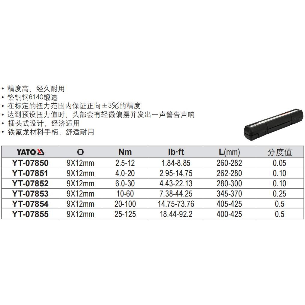 易尔拓专业级可调式插头扭力扳手 汽修扭矩扳手棘轮扳手YT-07850
