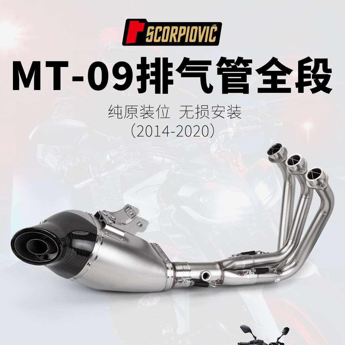 适用于MT-09 XSR900 MT09 前段尾段排气管 改装AKSV尾段 14-20年