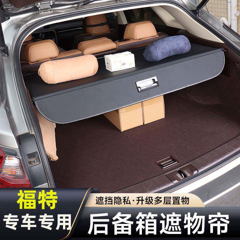适用福特SMAX麦柯斯后备箱遮物帘改装饰撼路者翼博隔板挡板配件