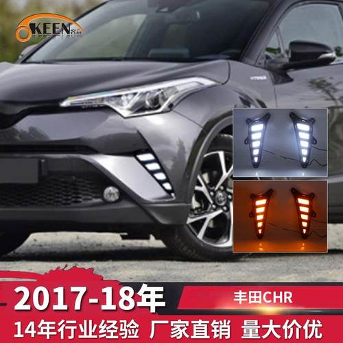 OKEEN适用17-18丰田CHR双色日行灯led流光转向灯汽车改装高亮雾灯