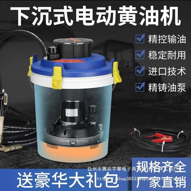 电动黄油机24v全自动下沉式注油器打黄油神器高压黄油枪挖机专用