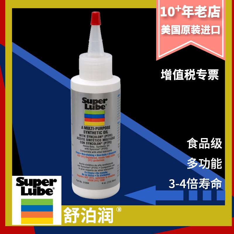 供应Superlube舒泊润PTEE 高粘度多功能合成油 51004 (4盎司瓶装)