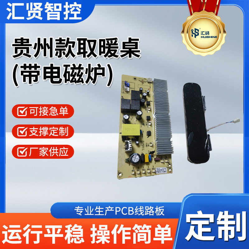 汇贤家用电器取暖升降桌PCBA生产设计研发控制板方案魔盒工厂