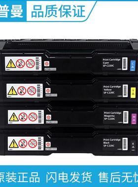 理光原装SPC220C型墨粉(406207/406208/406209/406210)黑青红黄色