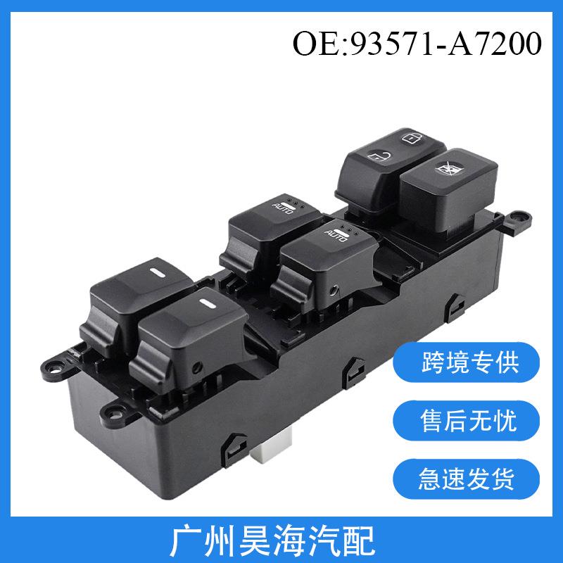 93571-A7200适用于现代起亚福瑞特汽车车窗开关玻璃升降器开关