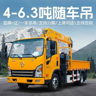 小型4吨5吨6.3吨蓝牌汽车随车吊国六多功能吊运一体随车起重吊机