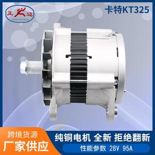 28V95A卡特发电机系列KT3251012118340 1693345