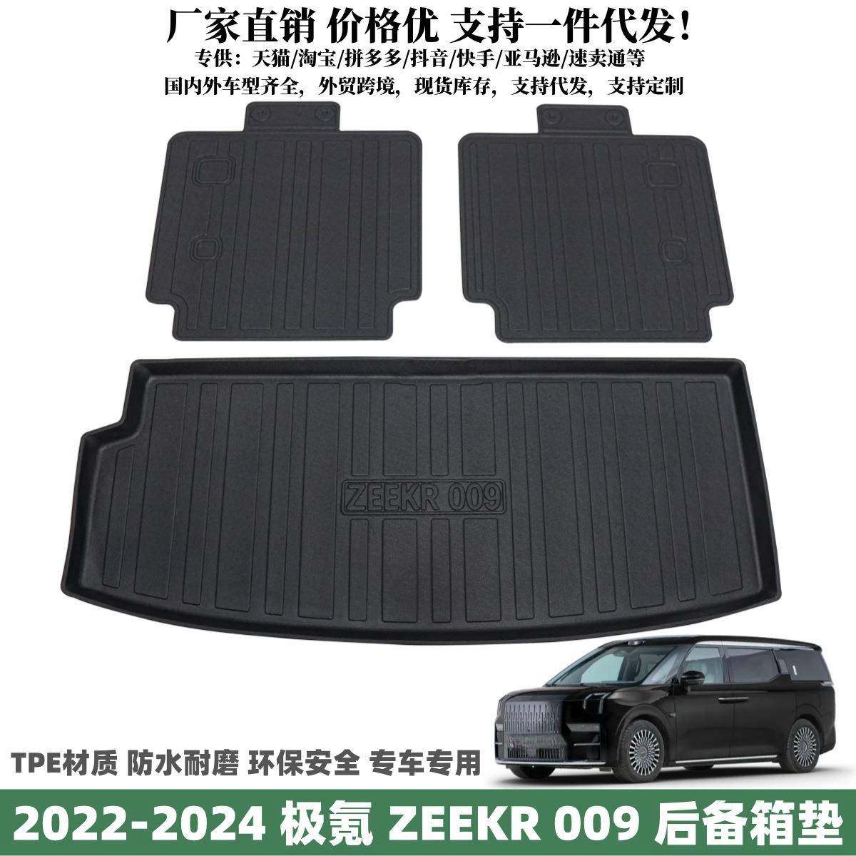 适用于极氪009后备箱垫商务车改装用品ZEEKR009极氪专用TPE尾箱垫,农机/农具/农膜,其它农用工具,淘宝优惠券,粉丝福利购,淘宝优惠卷