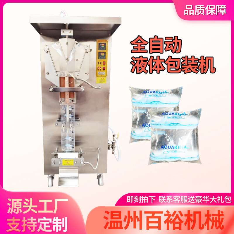 百裕全自动水袋包装机豆浆液体灌装机liquid packing machine