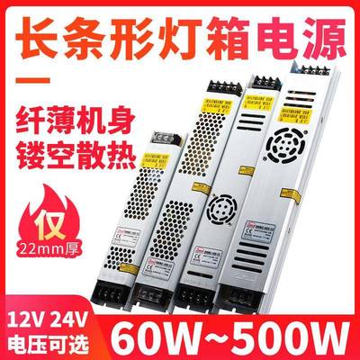 长条形开关电源灯箱广告牌展示柜储物衣柜12v24v线形灯带变压器