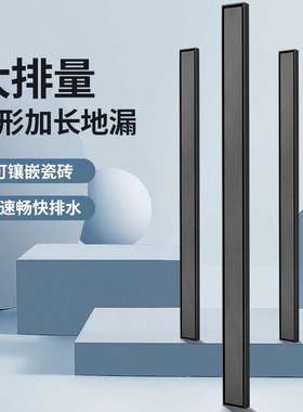 枪灰色极窄隐形可镶砖极窄地漏SUS不锈钢304防臭长条侧排淋浴间