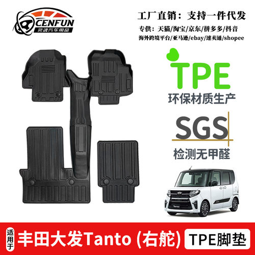 适用丰田大发Tanto/SIENTA NCP 170/10系右舵TPE脚垫Move-can-bus