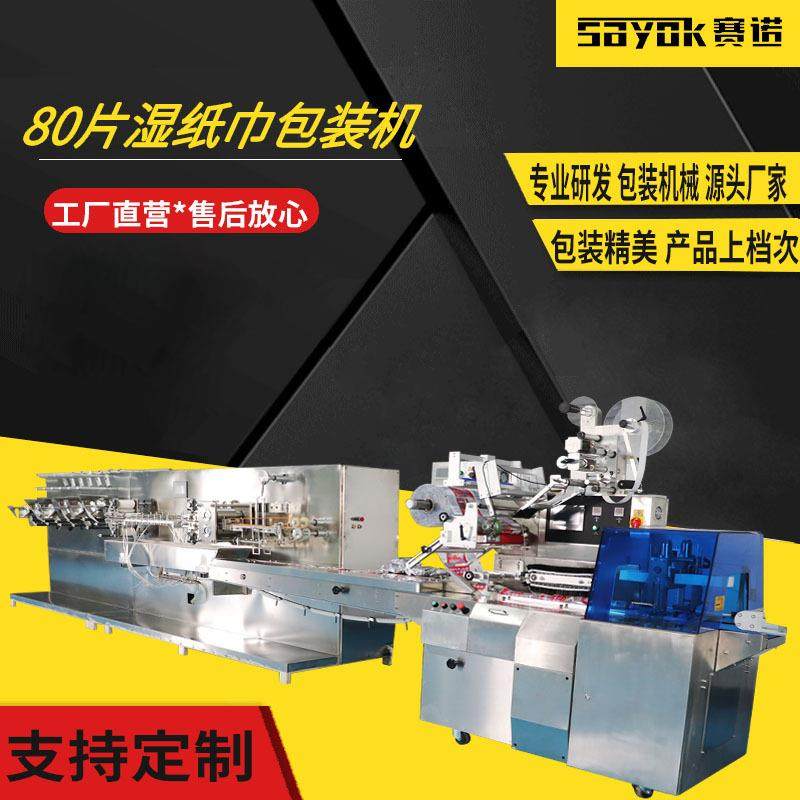 80片湿纸巾自动包装机厕纸分装机无纺布自动封口设备SN-350FK智能
